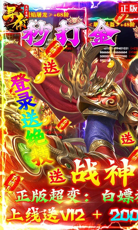 寻秦真打金版截图1