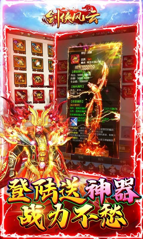 剑侠风云变态倍击版截图4