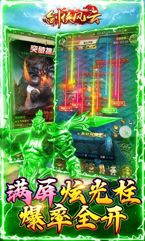 剑侠风云变态倍击版截图5