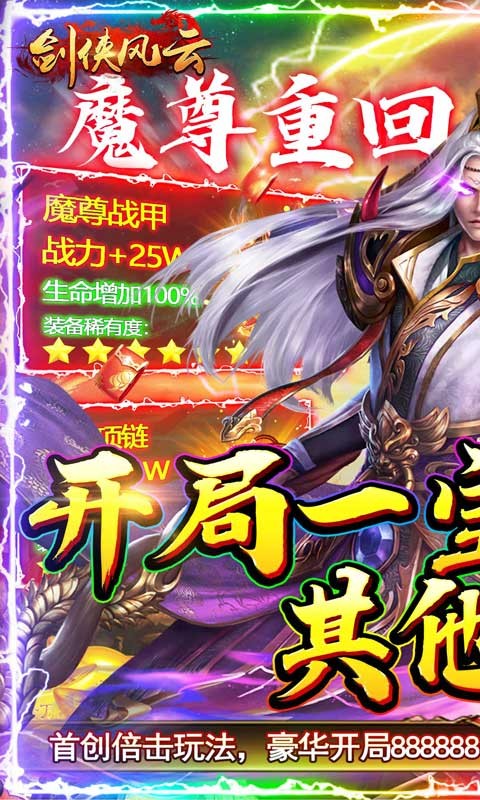 剑侠风云变态倍击版截图2