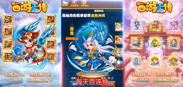 西游正传福利版