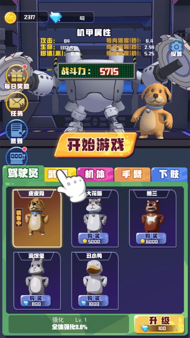 电锯大乱斗之超级机甲截图1