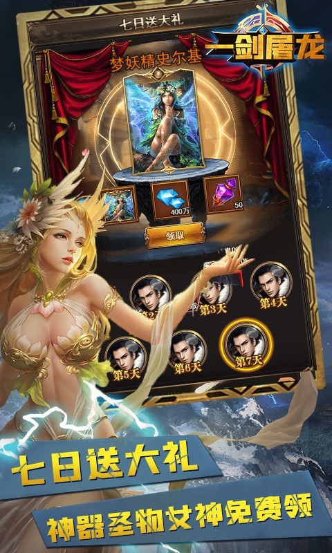 一剑屠龙首发版截图4