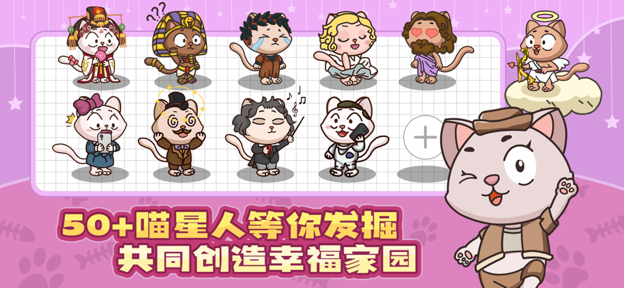 喵星人简史ios