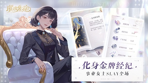 灿烂星途膂力获取办法一览
