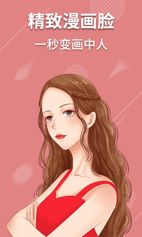 AI魔趣相机截图1