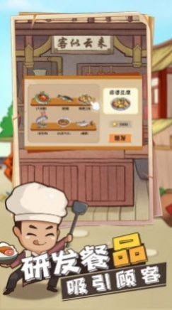 听闻有间客栈截图1