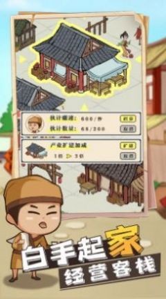 听闻有间客栈截图3