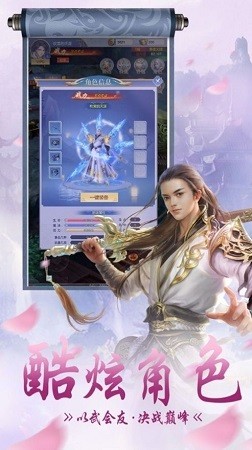 戮天之剑官方版截图1