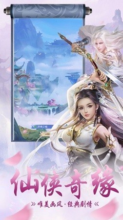 戮天之剑官方版截图2