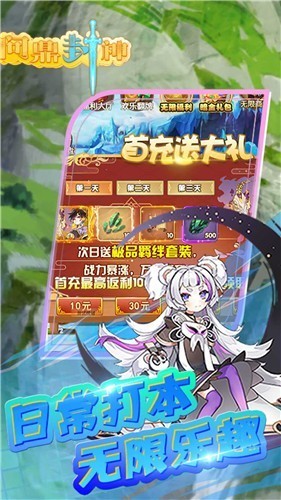 问鼎封神最新版截图1