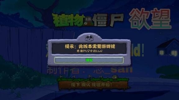 欲望pvz截图1