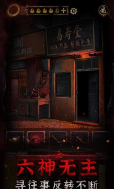 纸嫁衣3鸳鸯债试玩版截图1