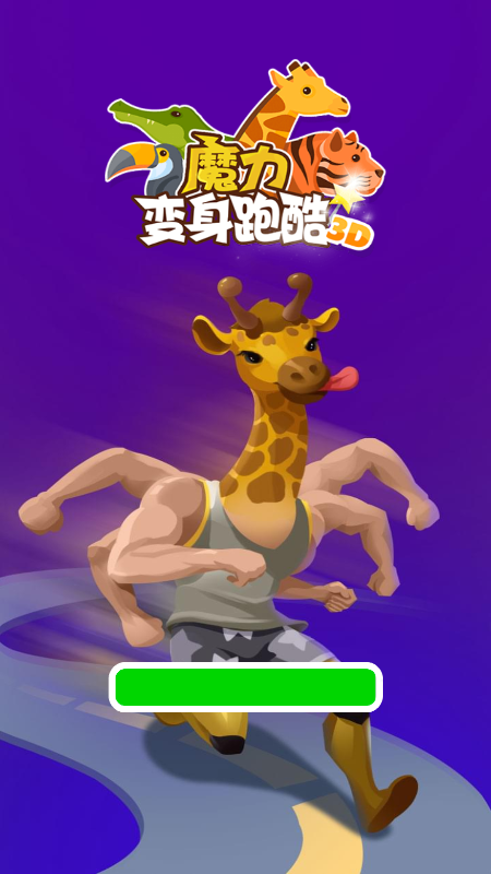 魔力变身跑酷截图3
