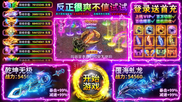 平民传奇冰雪版