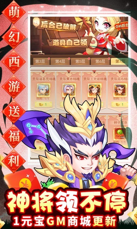 萌幻西游官方版截图4