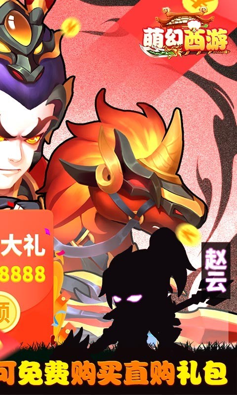 萌幻西游官方版截图2