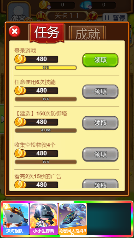 一起来塔防截图3