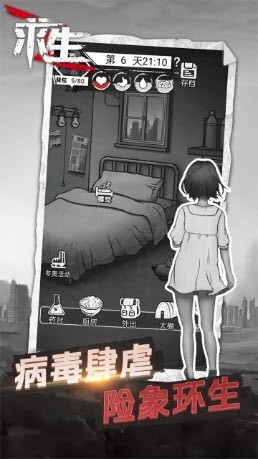 求生截图3