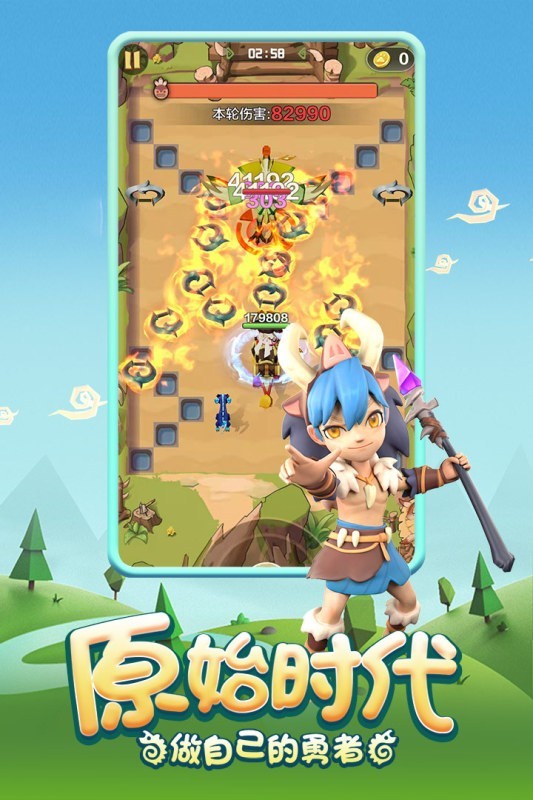 蛮荒大冒险截图3