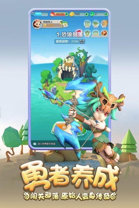 蛮荒大冒险截图4