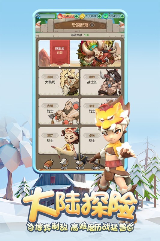 蛮荒大冒险截图1