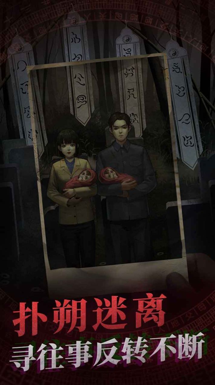 纸嫁衣4少女村截图3