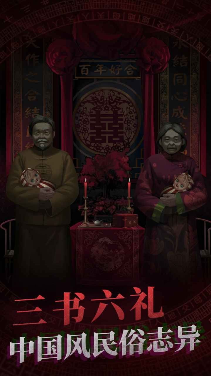 纸嫁衣4少女村截图1