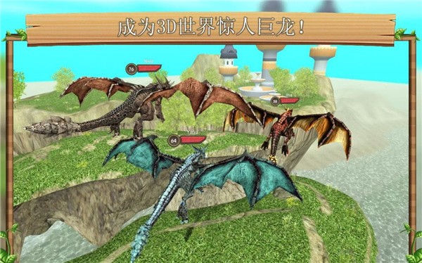 飞龙恐龙模拟器截图2