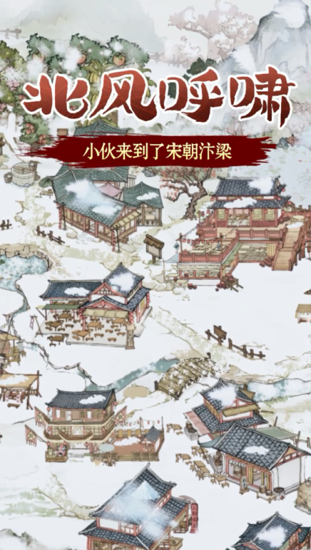 模拟经营online截图3