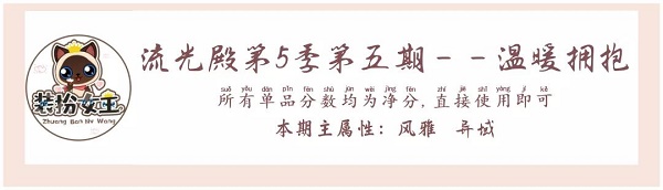 爱江山更爱美人手游流光殿温暖拥抱调配攻略