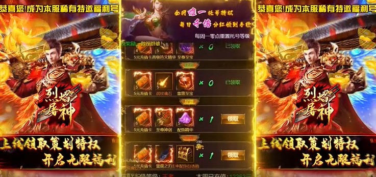 烈焰屠神特权版