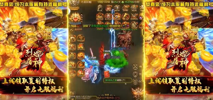 烈焰屠神特权版