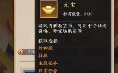 神仙道3元宝获取办法攻略
