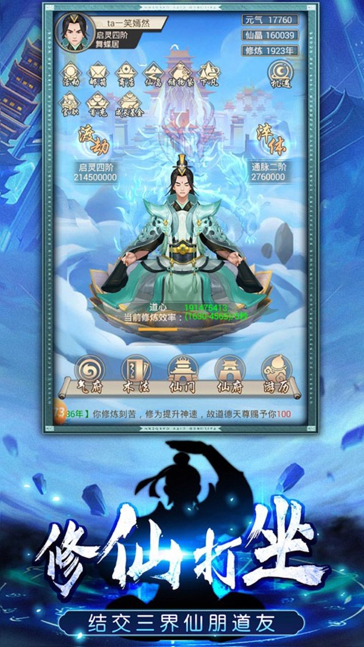 都市修仙系统截图4