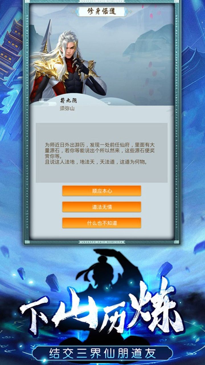 都市修仙系统截图1