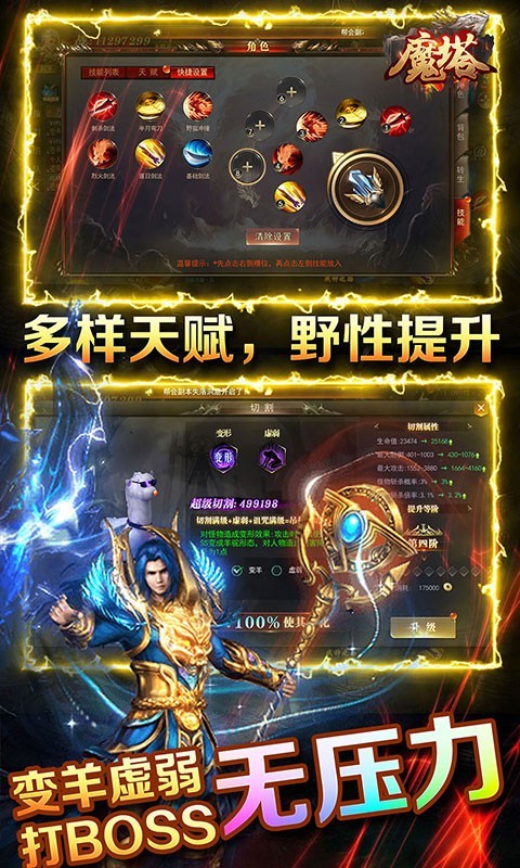 魔塔无限打金版截图5