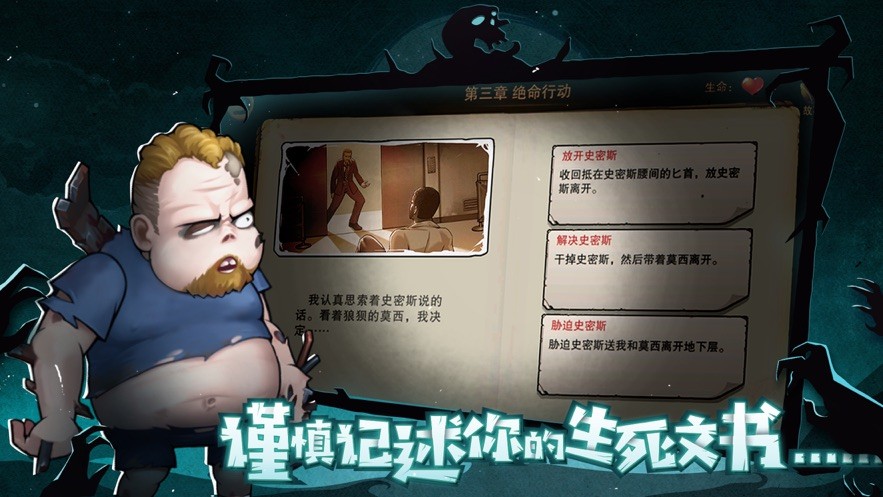 末日来袭2024截图2