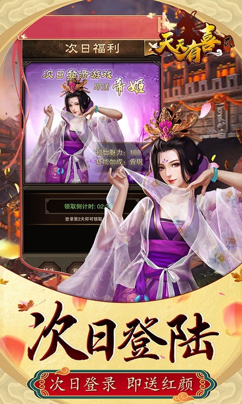 天天有喜2截图1