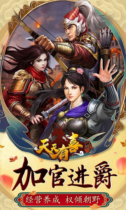 天天有喜2截图3