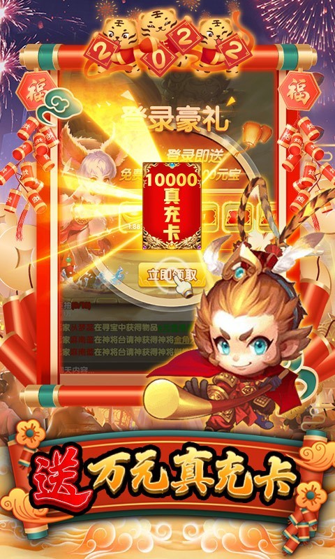 西游记口袋版BT截图3