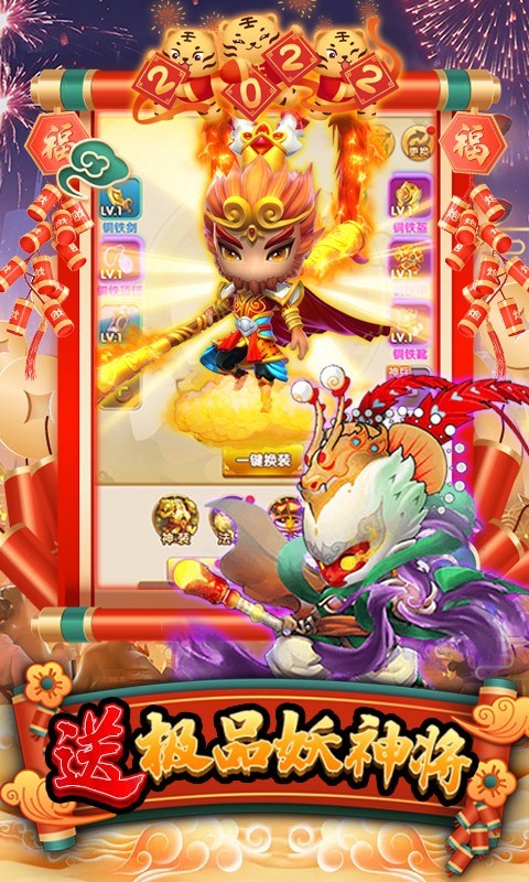 西游记口袋版BT截图4