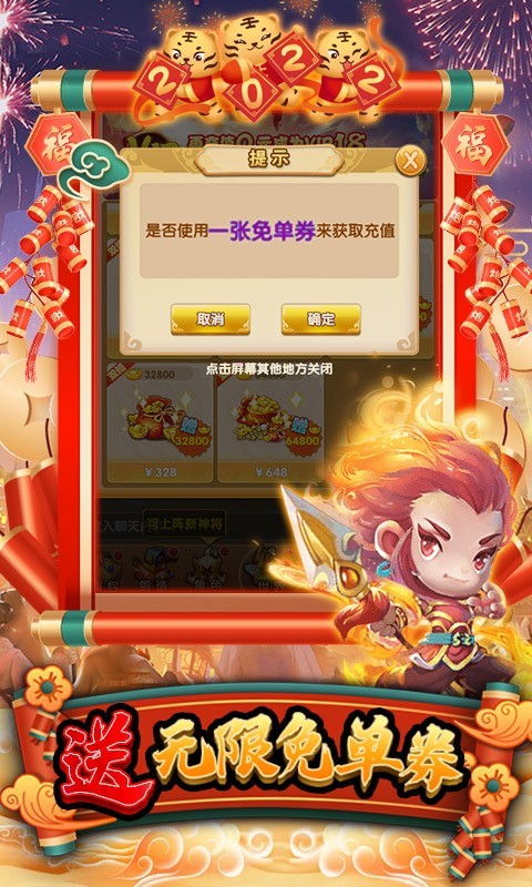 西游记口袋版BT截图5