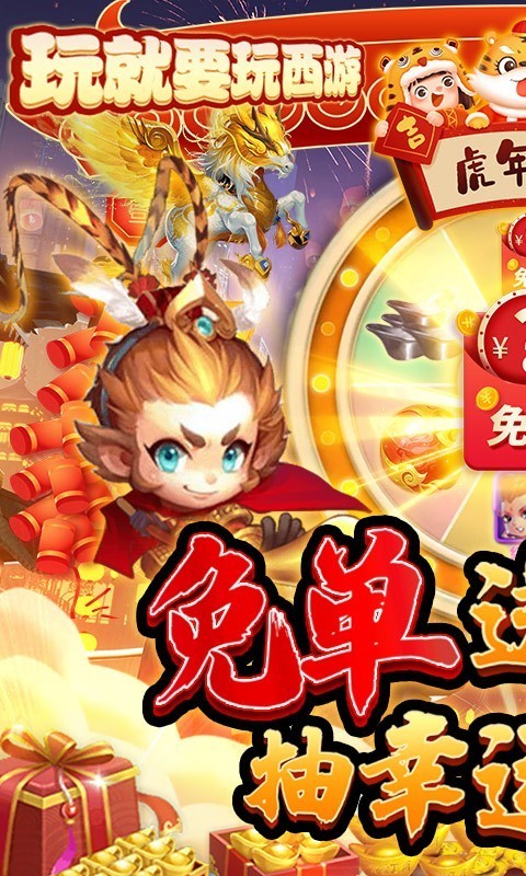 西游记口袋版BT截图1