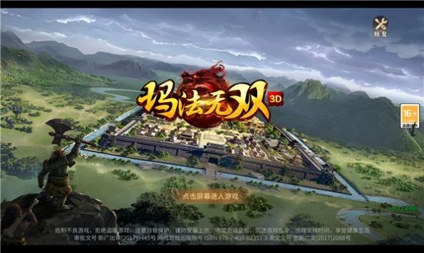 玛法无双3D截图3