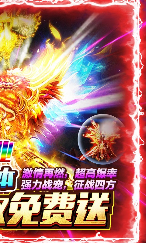 盟重英雄狂暴复古截图2