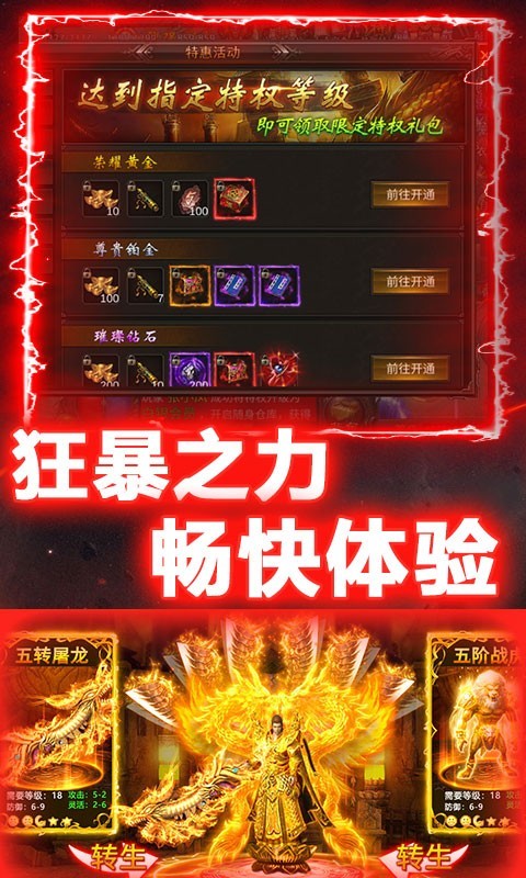 盟重英雄狂暴复古截图4