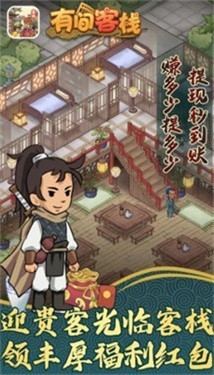 有间客栈截图1