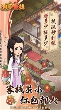 有间客栈截图3