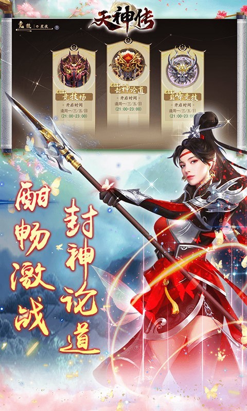 天神传官方版截图4